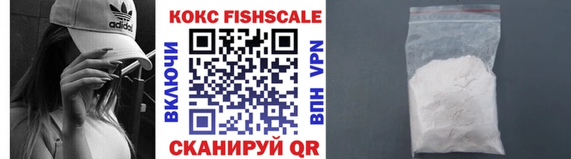 Кокаин Fish Scale  купить наркотик  Красково 